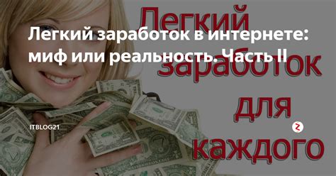 Заработать миллион за год — реальность или миф