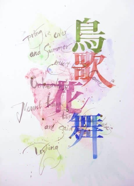 ひさしぶりに文字アート ‡ まゆみの似顔絵たまてばこ