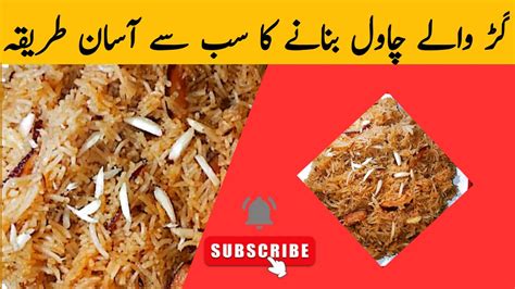 Gur Walay Chawal Recipe Punjabi Gud Wale Chawal Gur Wale Chawal Banane