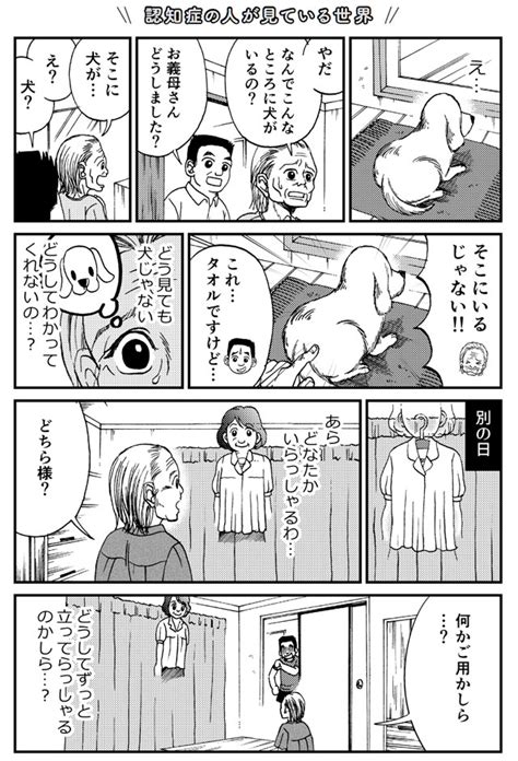 【期間限定！最安値挑戦】 マンガでわかる 認知症の人が見ている世界