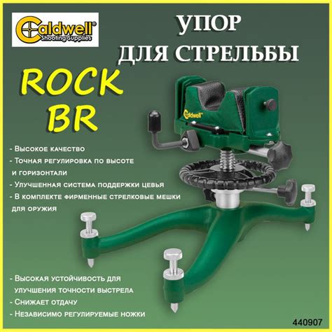Упор для стрельбы Caldwell Rock BR (зеленый) - купить с доставкой по ...