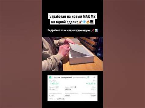 Заработал на трейдинге на новый МАК М2💻 #трэйдинг #фючерсы #скальпинг # ...