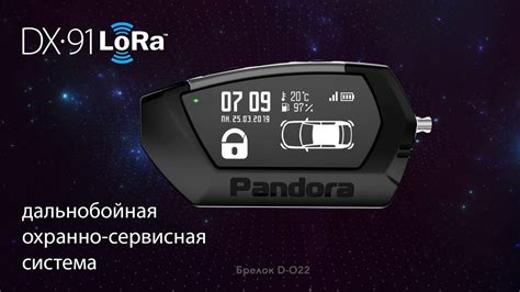 Дальнобойный брелок Pandora D-022 - YouTube