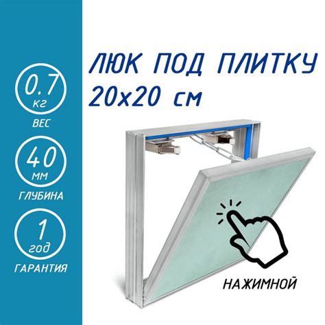 Люк ревизионный сантехнический под плитку 200х200 мм (20х20 см ...