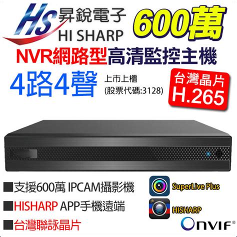 昇銳 4路4聲 Hisharp Nvr 600萬 H265 手機遠端 6mp Hs Nk431f 台灣製 監視器 露天市集 全台最大