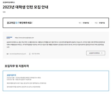 삼성바이오에피스 2023년 대학생 인턴 모집 안내 공모전 대외활동 링커리어