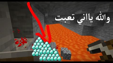 ماين كرافت 3 كرهت دايموند 🤬🤬 Youtube