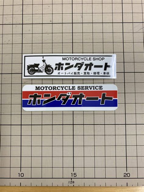 【未使用】ホンダオートステッカーセット 昭和レトロ スーパーカブ Nsr Vfr Cb Cbx Cbrの落札情報詳細 ヤフオク落札価格検索