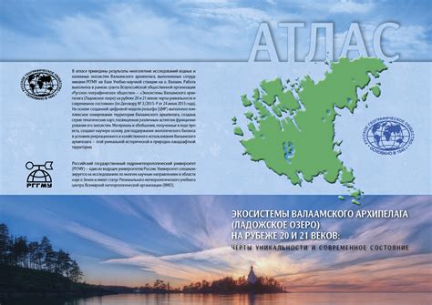 Учебно-научная станция "Валаам"