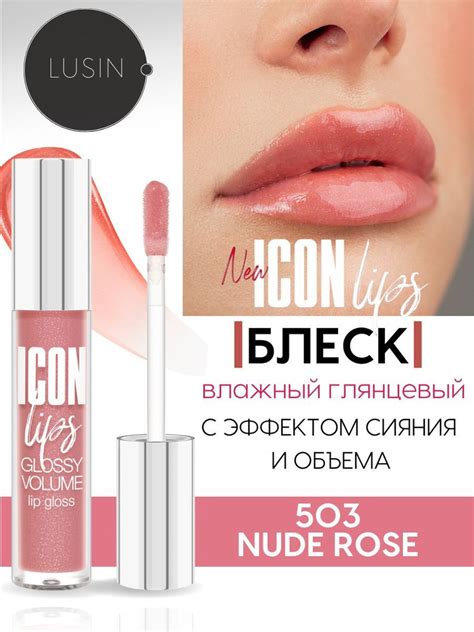 Блеск для увеличения губ тинт бальзам с шиммером Luxvisage ICON lips glossy volume тон Nude