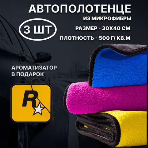 Микрофибра для авто, салфетка автомобильная для стёкол, зеркал, тряпка ...