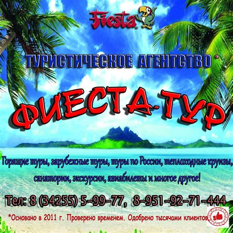 Фиеста Тур