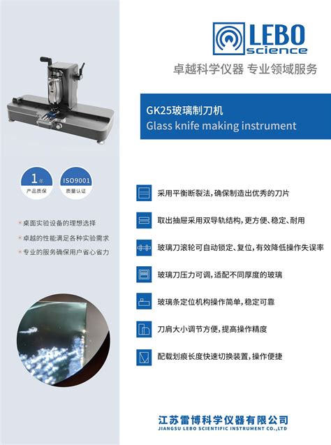 GK25玻璃制刀机-雷博科仪-江苏雷博科学仪器有限公司