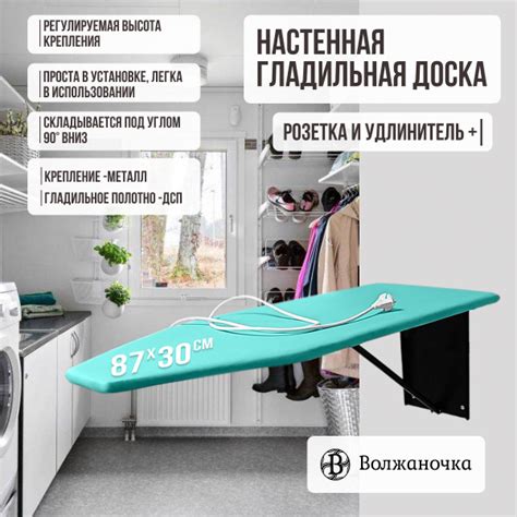 Характеристики Волжаночка Гладильная доска настенная откидная ...