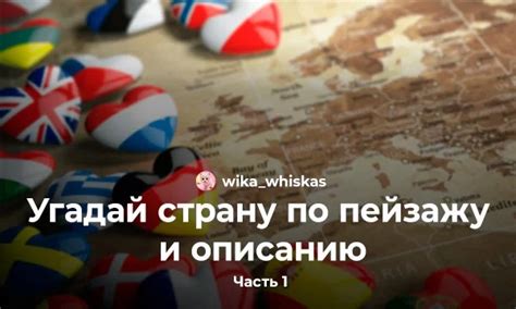 Тест Викторина на знание стран | Часть 1