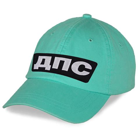 Военная Кепка с вышивкой ДПС (Бирюзовая)