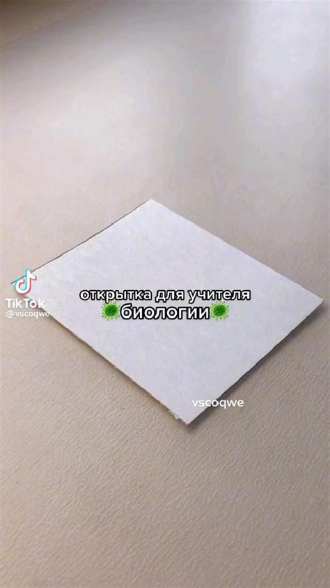 открытка для учителя биологии | Открытки для учителя, Подарки для ...