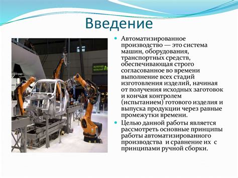 История развития автоматизации производства - презентация онлайн