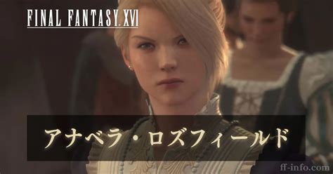 【ff16】全ストーリー考察ネタバレ｜ファイナルファンタジーxvi Ff16攻略まとめ速報｜ff Xvi Information