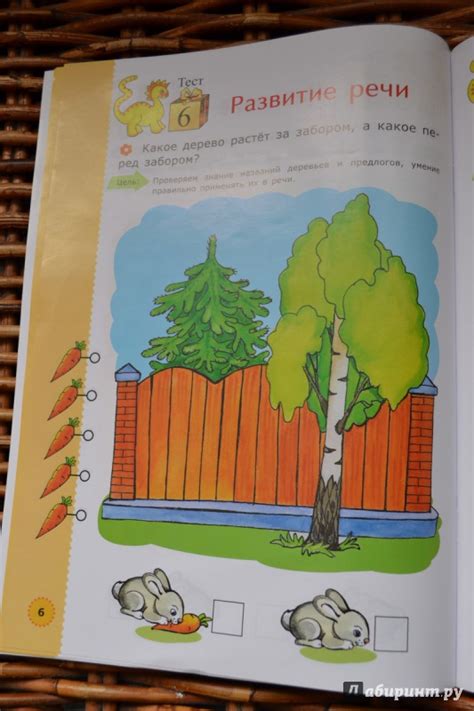 Книга: ДОУ Тесты. Развитие речи. Логопедия. 2+. ФГОС ДО - Гаврина ...