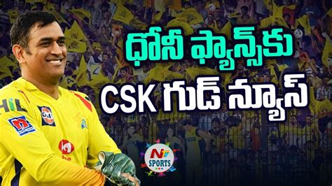 MS Dhoni To Remain Chennai Super Kings Captain In The IPL 2023 NTV