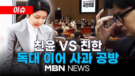 이슈 김 여사 사과해야 Vs 사과할 때냐엇갈리는 까닭은 김 여사 리스크 해법 못찾는 국민의힘 2409