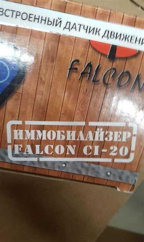 Иммобилайзер Falcon CI-10 / CI-20 новый | Festima.Ru – частные объявления