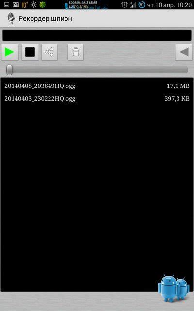 Скачать диктофон шпион для андроид