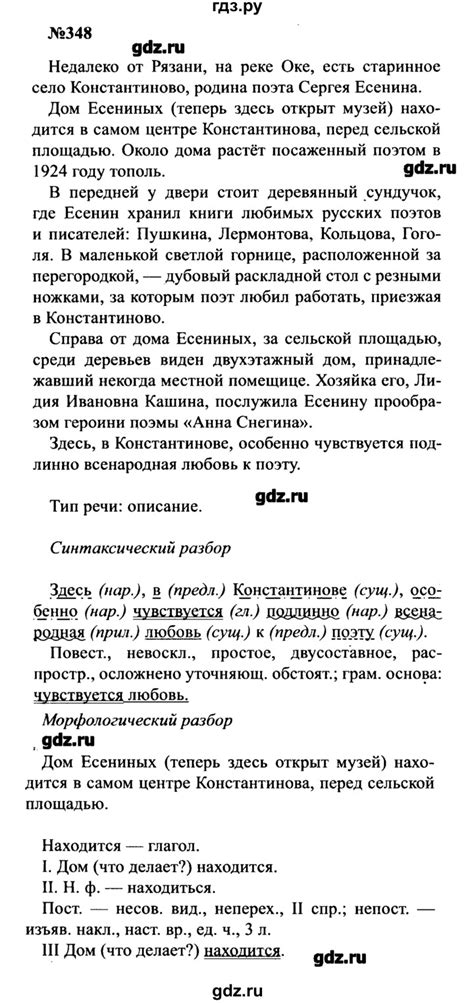 ГДЗ упражнение 348 русский язык 8 класс Бархударов, Крючков