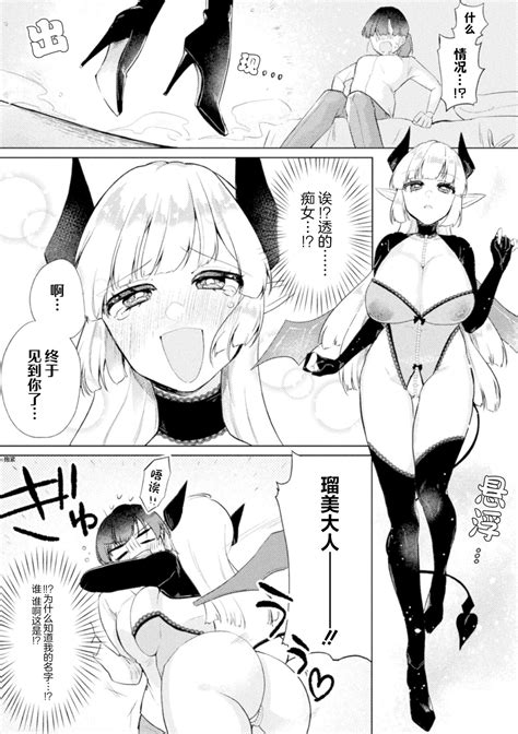 Succubus no Ongaeshi 魅魔的报恩 Page 4 nhentai hentai doujinshi and manga