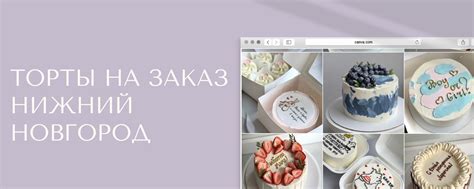 Торты на заказ Нижний Новгород | СРОЧНЫЕ ЗАКАЗЫ! 2024 | ВКонтакте