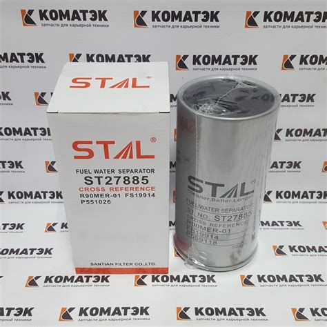 Купить фильтр топливный STAL ST27885 (FS19914;P551026)