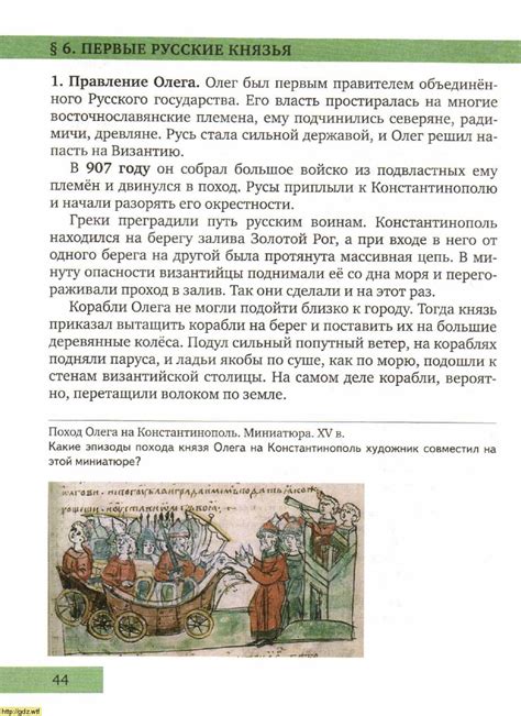 История за 6-ой класс - Е.В. Пчелов. История России с древнейших времен ...
