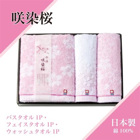 咲染桜 今治 タオルギフト バスタオル 1枚 フェイスタオル 1枚 ウォッシュタオル 1枚 セット 甘撚り糸 日本製 ピンク 桜柄 花柄