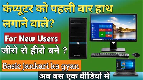 Computer Basic Course Zero Se Hero Banen Episode 1 Youtube