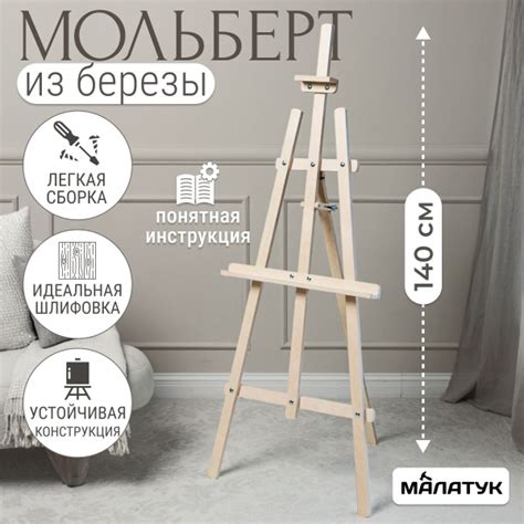 Мольберт для рисования напольный деревянный взрослый, 140 см - купить с ...