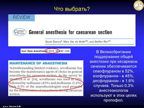 Общая анестезия в акушерстве - online presentation
