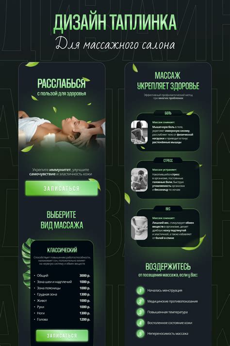 Таплинк для массажного салона in 2024 | Creative poster design, Email ...