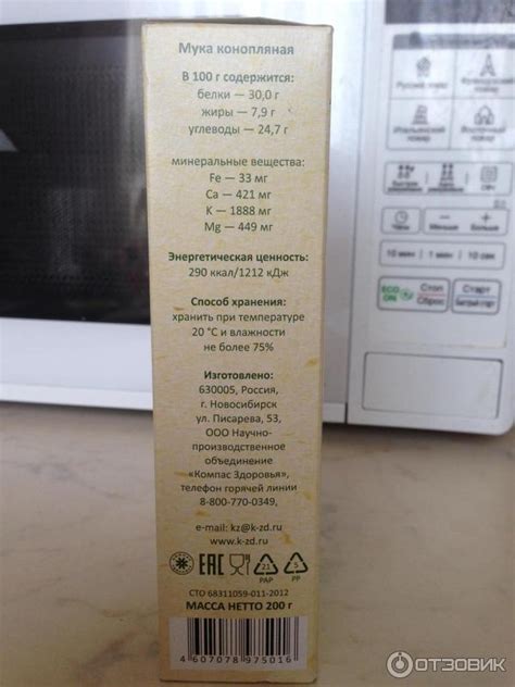 Отзыв о Мука конопляная "Компас Здоровья" | Очень полезная мука, но к ...