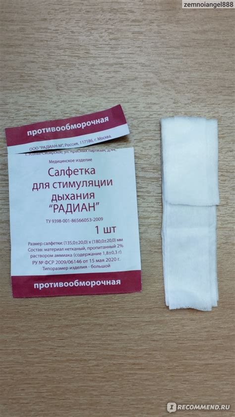 Салфетки РАДИАН Для стимуляции дыхания с 2℅ раствором аммиака-водного ...