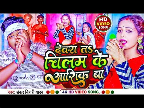 Viral Bol Bam Video Shankar Bihari Ka Bol Bam Song