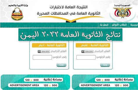 “ظهرت الآن” نتائج الثانوية العامة اليمن 2022 صنعاء برقم الجلوس Res Ye