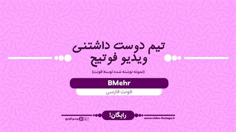 فونت مهر فارسی Mehr Font ویدیو فوتیج