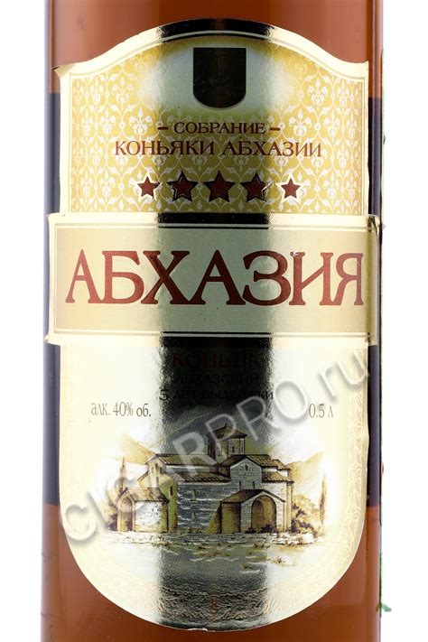 Купить Коньяк Абхазия 5 лет цена | Cigar Pro