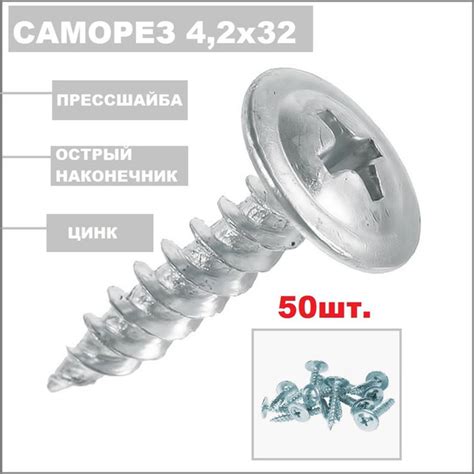 Саморез 4,2х32 мм, 50 шт. острый оцинкованные с прессшайбой острые ...