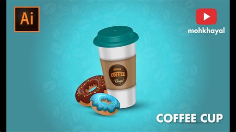 Coffee Cup 3d In Illustrator تصميم كوب قهوة ثري دي في برنامج