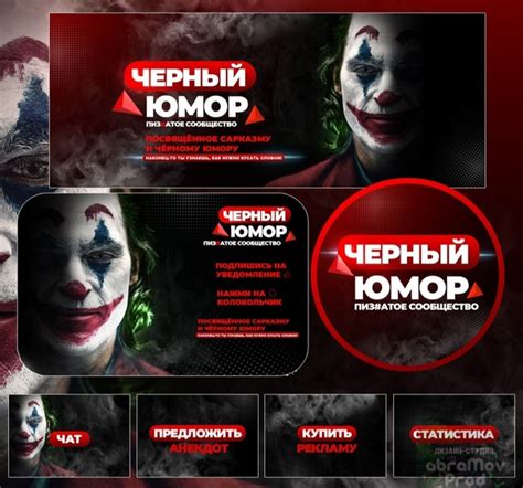 Дизайн для сообщества |ЧЁРНЫЙ ЮМОР] Пакет Максимум Обложка ПК Миниатюра ...