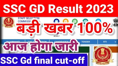 SSC GD Result 2023 SSC GD Result Kab Tak Aayega SSC GD Result Date