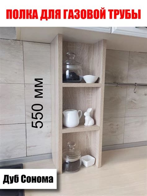 Полка интерьерная, для газовой трубы 55см дуб сонома Отличный купить по ...