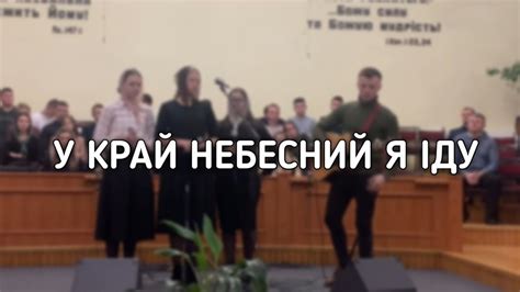 О дивний край, небесний край | тріо - YouTube